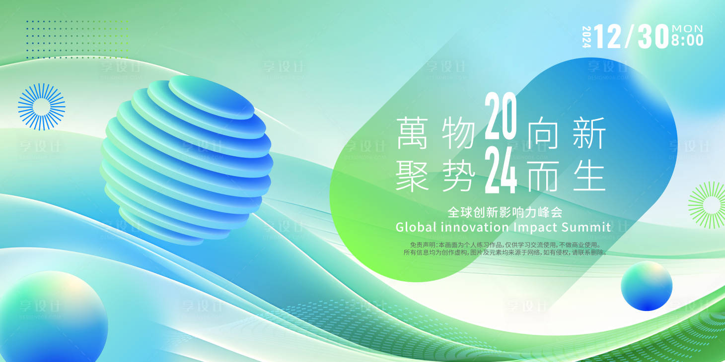 源文件下载【享设计】搜索编号：74290022136075393【科技会议背景板】