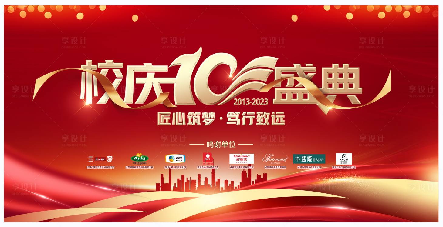 源文件下载【享设计】搜索编号：73280022088951189【校庆周年庆展板背景板】