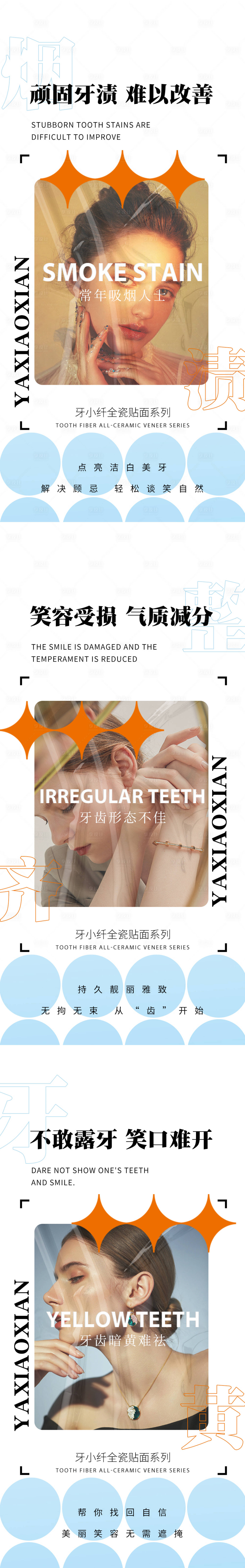 源文件下载【美牙海报】编号：51270022221327858
