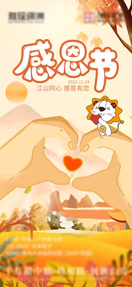 源文件下载【享设计】搜索编号：83030022158585156【感恩节】