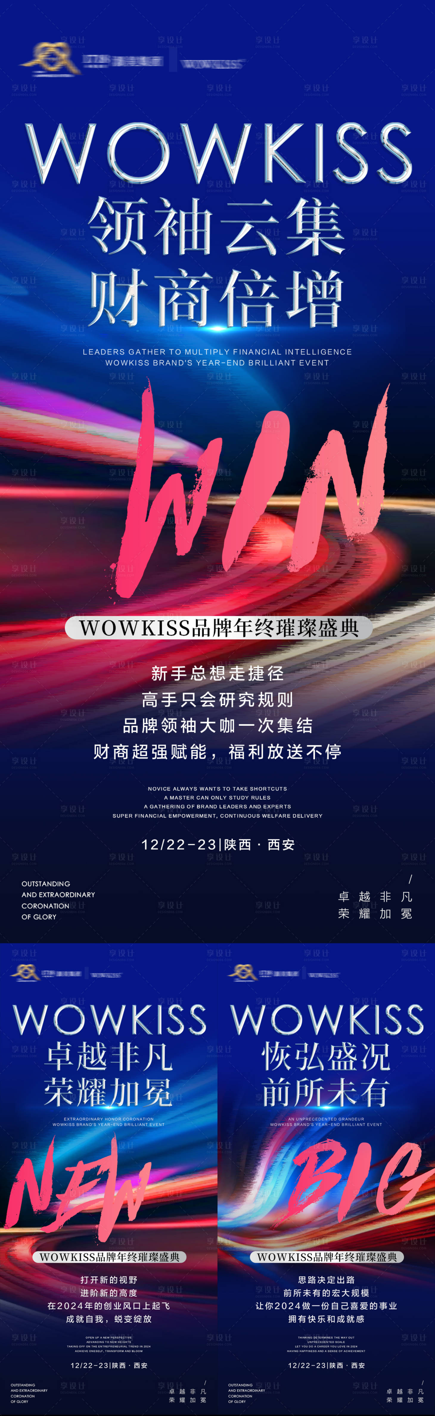源文件下载【享设计】搜索编号：53570022068051687【医美招商会议系列海报】