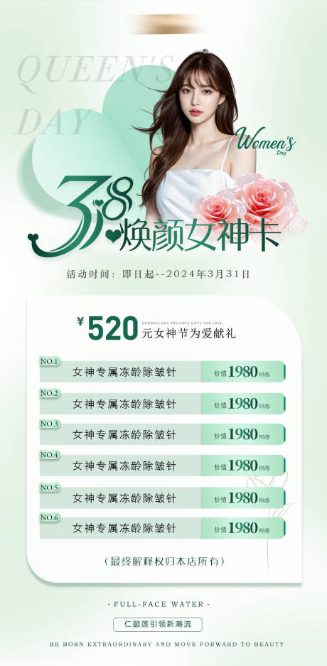 源文件下载【38女神节医美活动海报】编号：51380022165631838