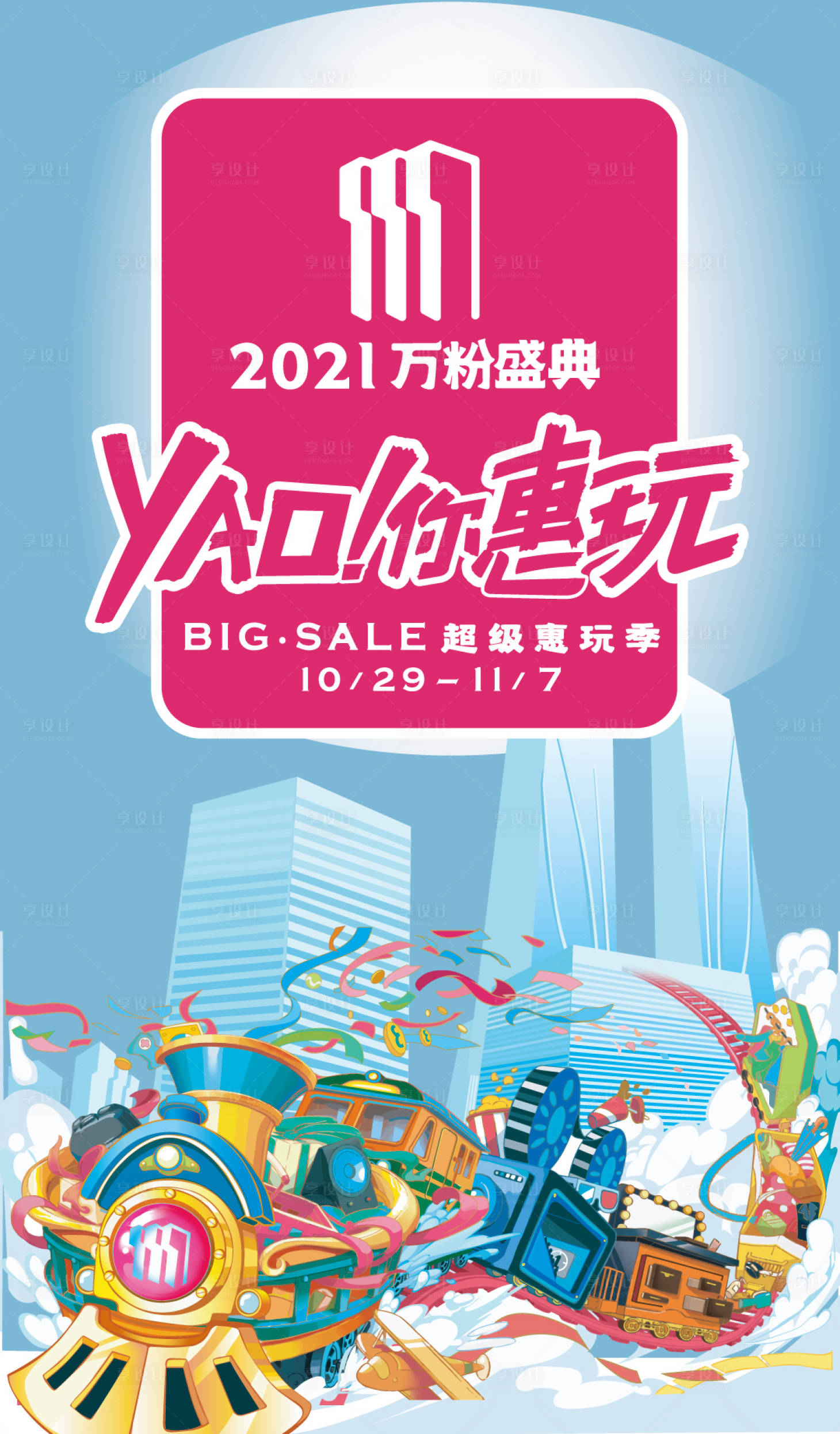 源文件下载【活动海报】编号：28400021875162715