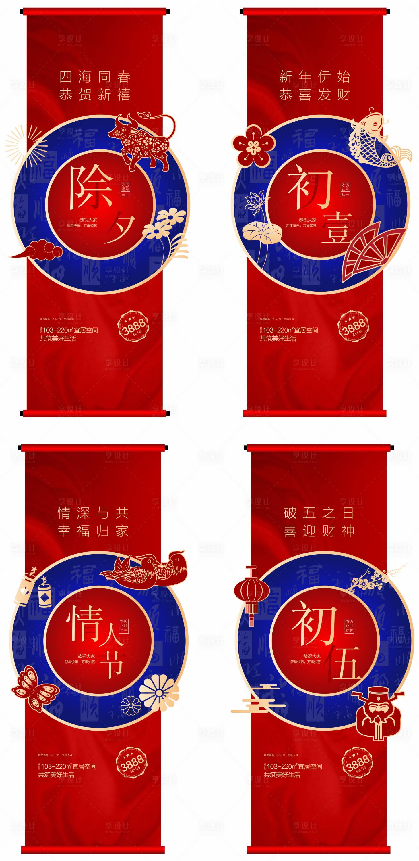 源文件下載【春節除夕系列單圖】編號：40840021895545364