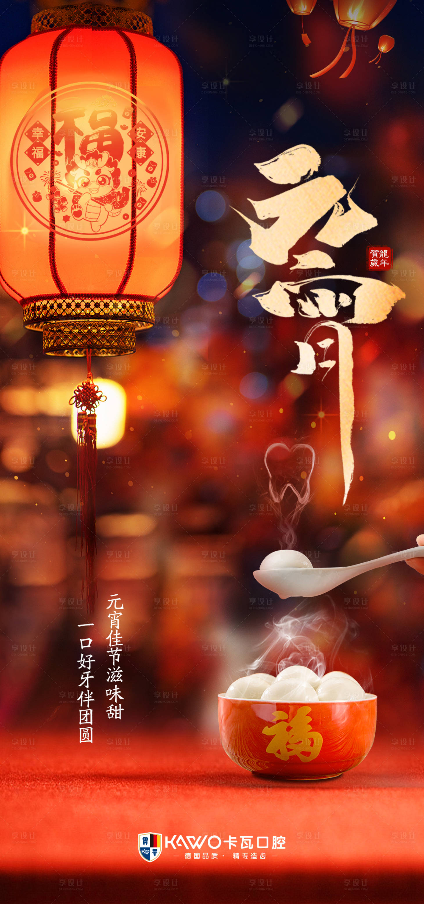源文件下载【享设计】搜索编号：54560022177944338【元宵海报】
