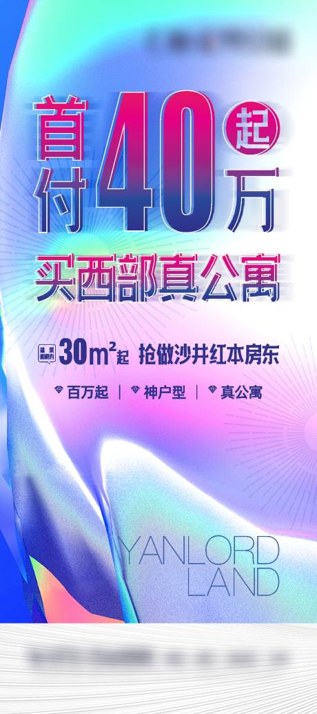 源文件下载【公寓价值海报】编号：17830022144594759
