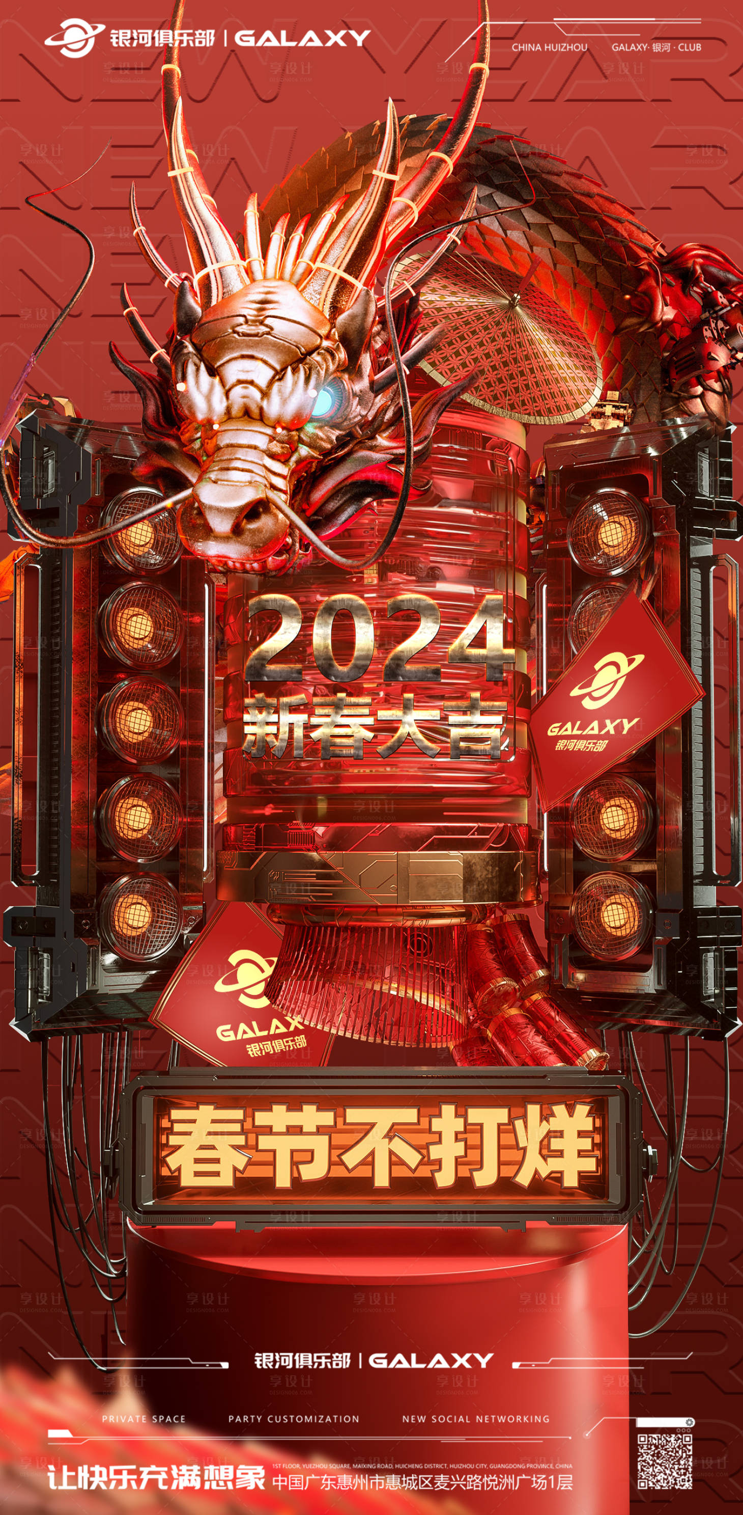 源文件下载【酒吧春节不打烊海报】编号：15890021935806833
