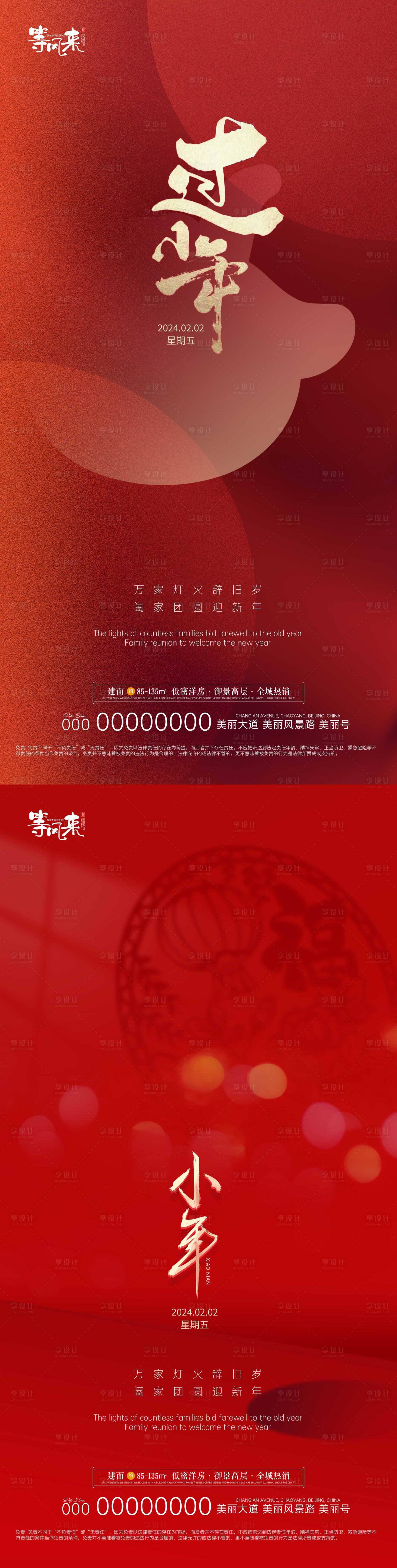 源文件下載【享設計】搜索編號：56840021887568006【地產小年海報】