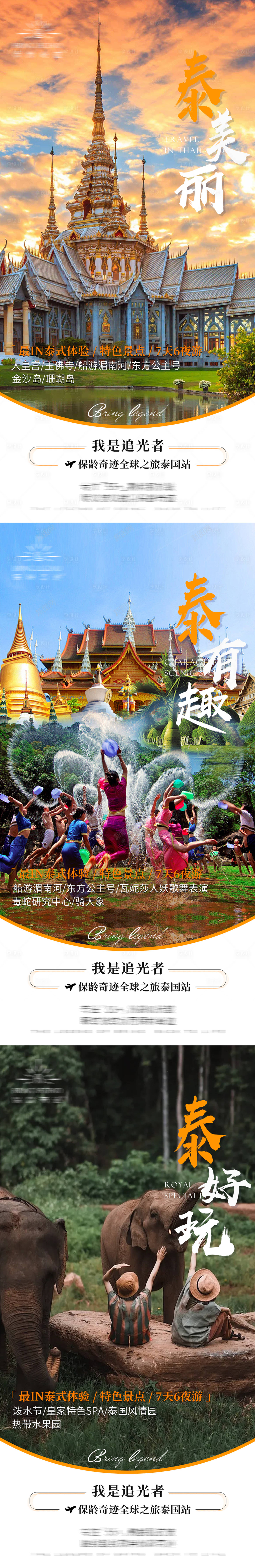源文件下載【享設計】搜索編號：23110021977185885【泰國旅游海報】