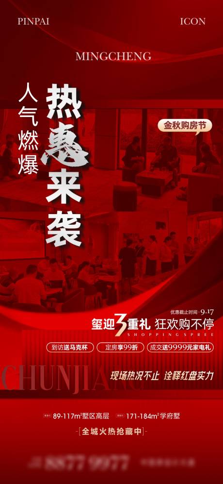 源文件下载【地产热销人气单图】编号：39350021853187291
