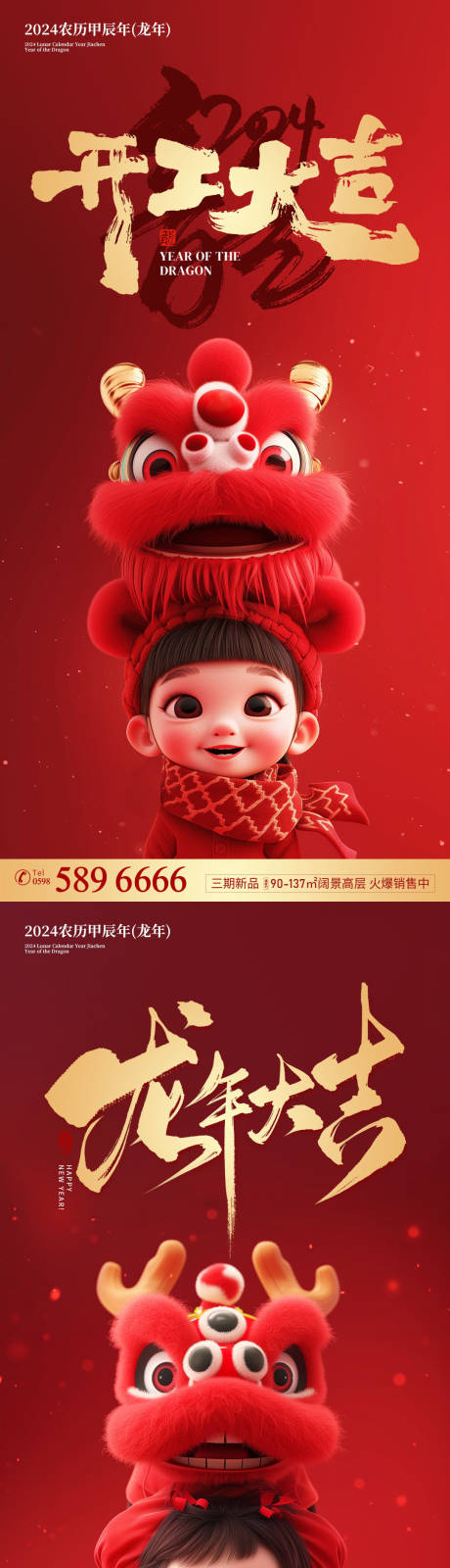 源文件下載【新年開工大吉海報】編號：82770021944714653