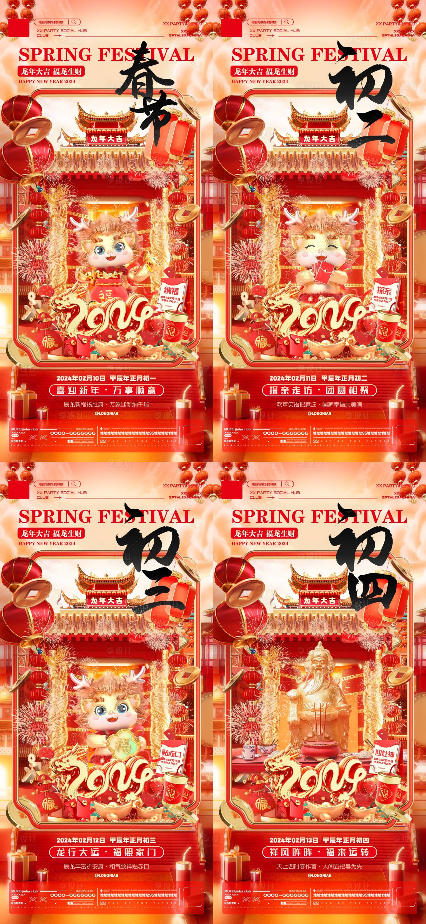 源文件下載【享設計】搜索編號：96880021912797493【酒吧龍年春節年俗海報】