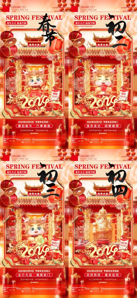 编号：96880021912797493【享设计】源文件下载-酒吧龙年春节年俗海报