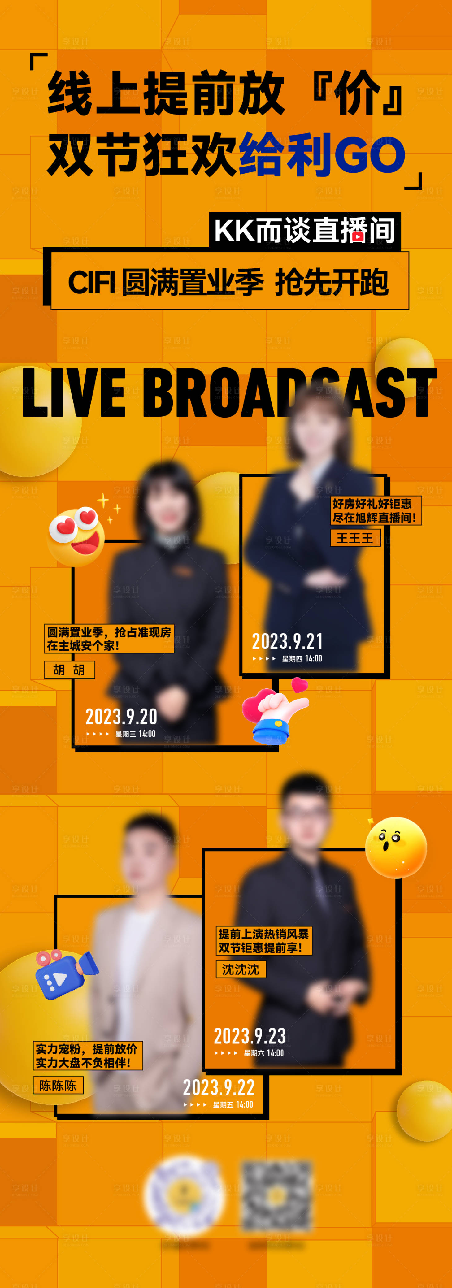 源文件下載【享設計】搜索編號：79350022156735733【地產(chǎn)直播預告海報】