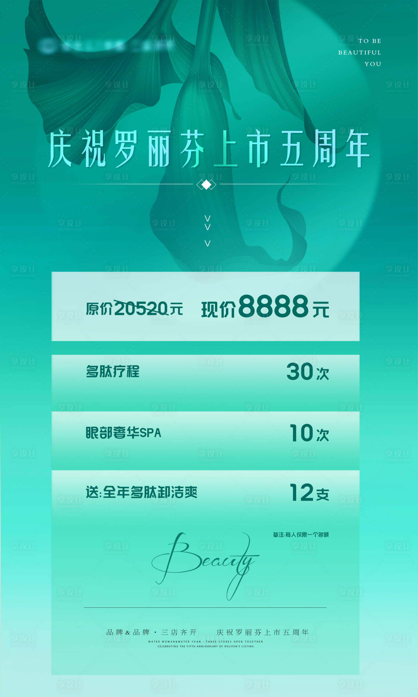 源文件下載【享設計】搜索編號：89280022048166704【美業活動海報】