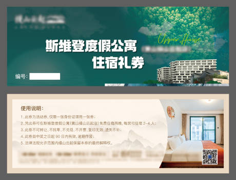 源文件下载【享设计】搜索编号：75340022180925026【地产优惠券住宿券】
