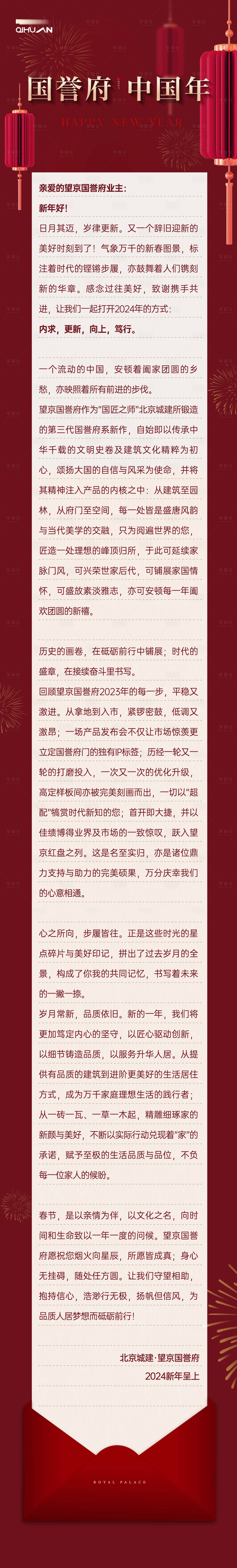源文件下载【地产家书长图海报】编号：26120022013004610