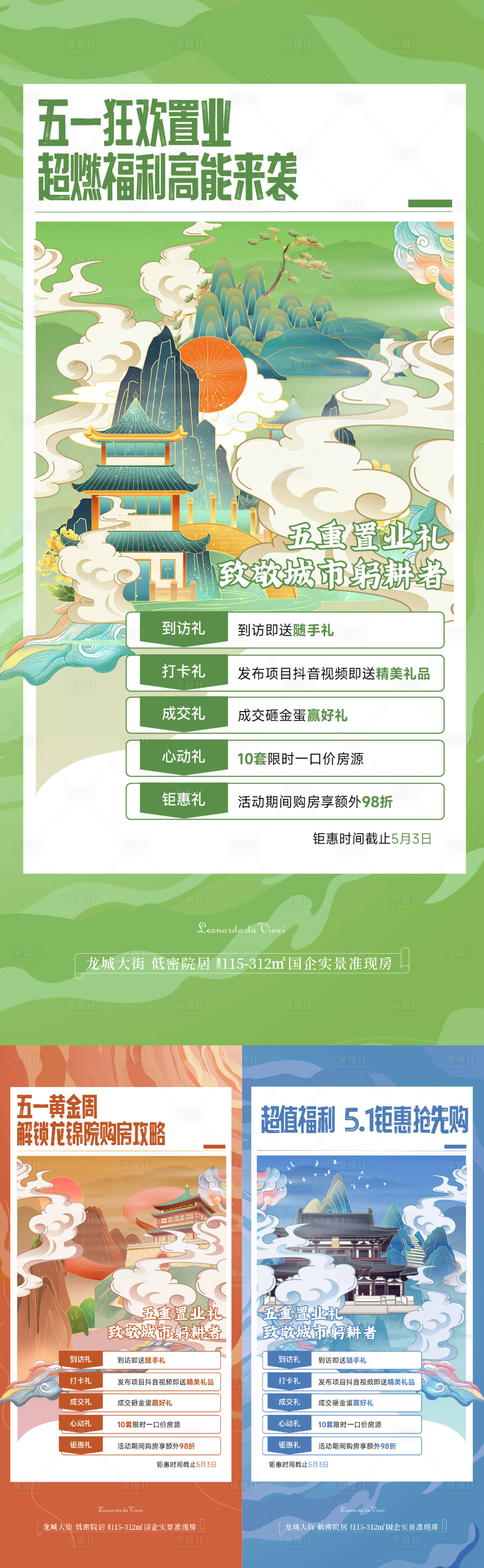 源文件下载【享设计】搜索编号：78940022049977405【五一前宣海报】