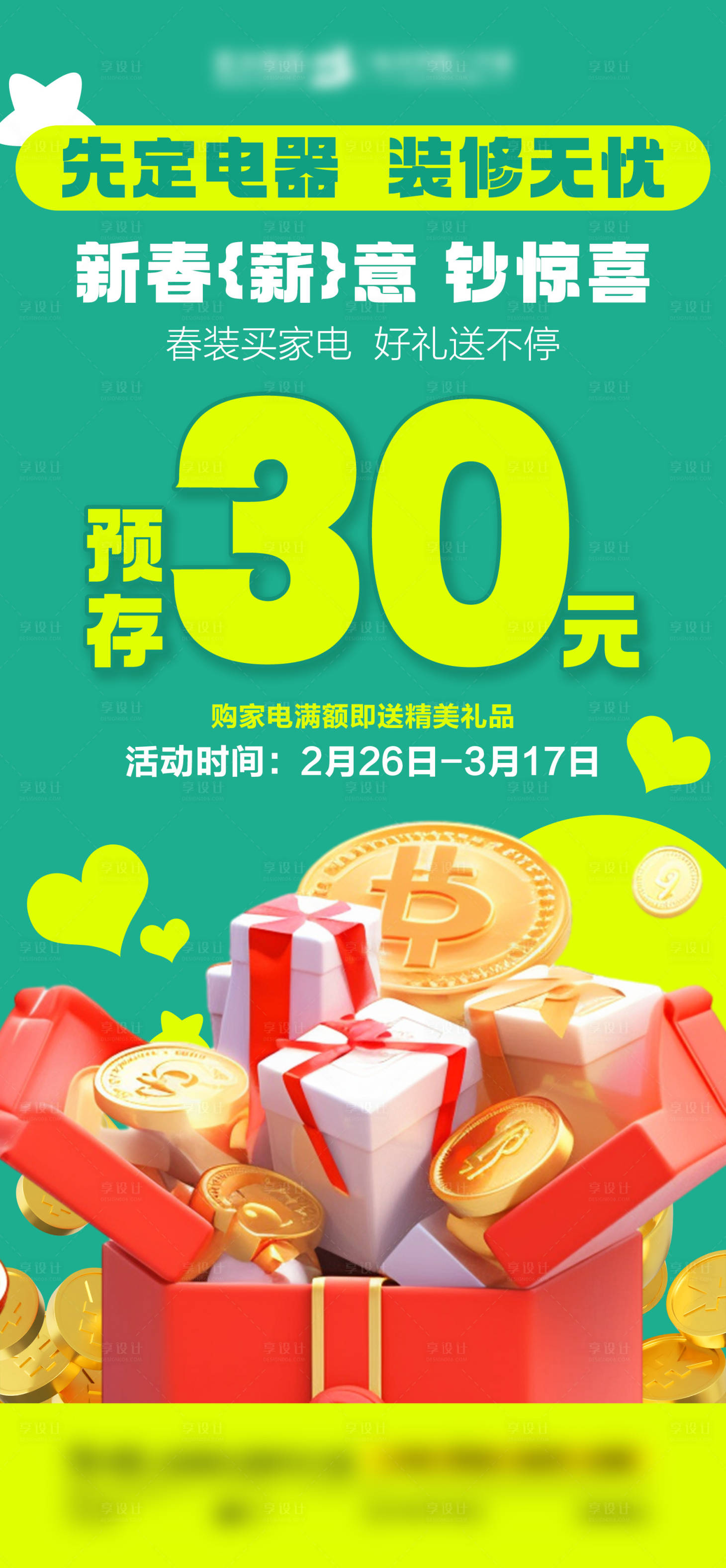 源文件下載【享設計】搜索編號：10620022086438628【新春禮品海報】