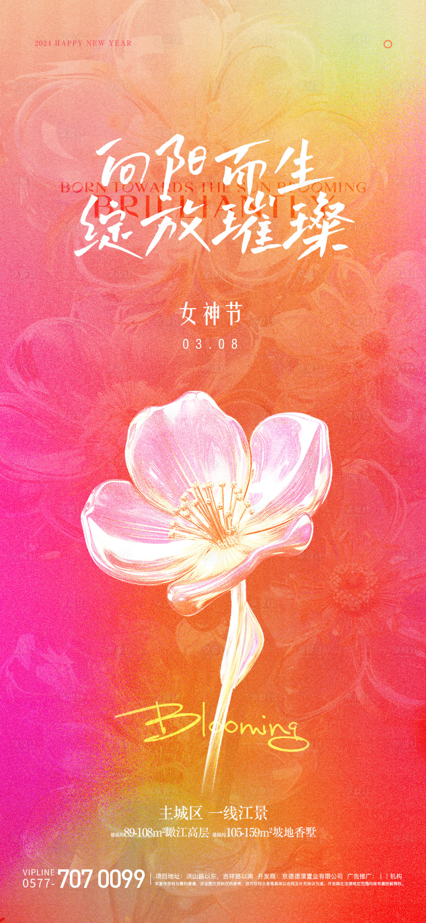 源文件下载【享设计】搜索编号：33470022103854139【女神节唯美海报】