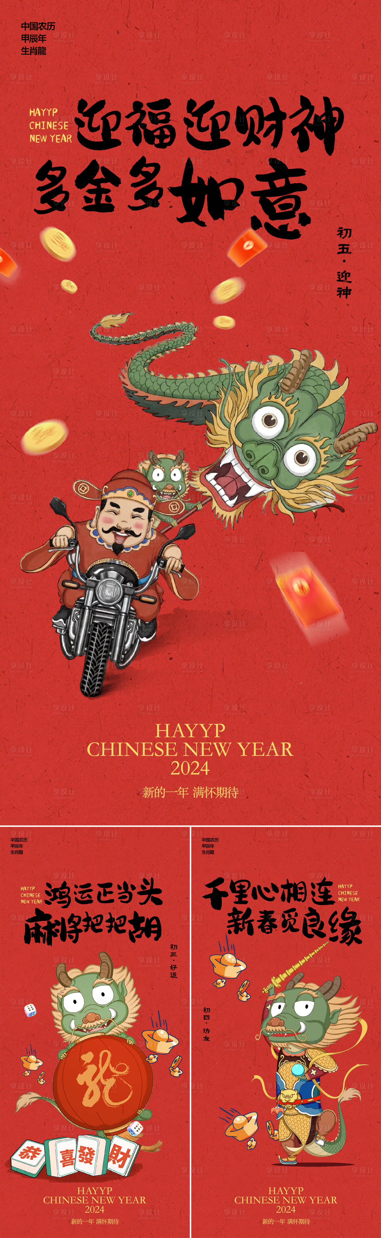 源文件下载【享设计】搜索编号：97480021907265732【龙年海报】