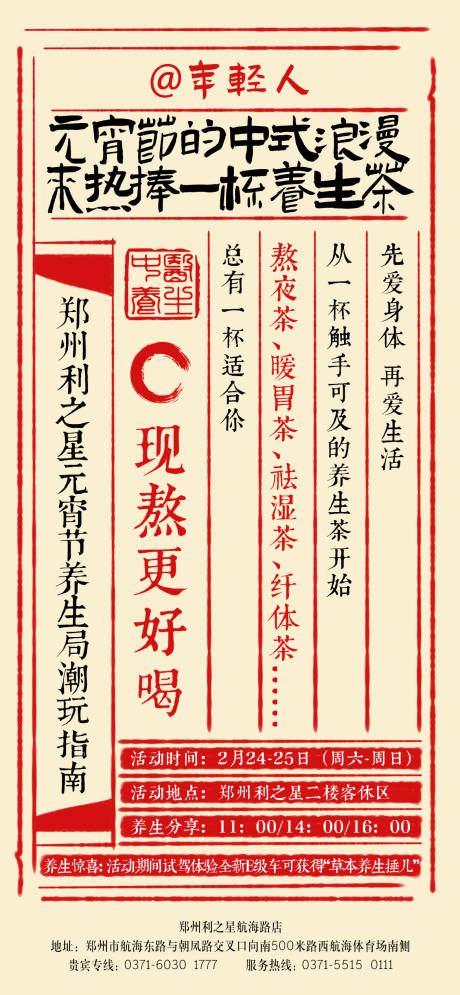 源文件下载【养生茶潮玩指南海报】编号：97500022082791973