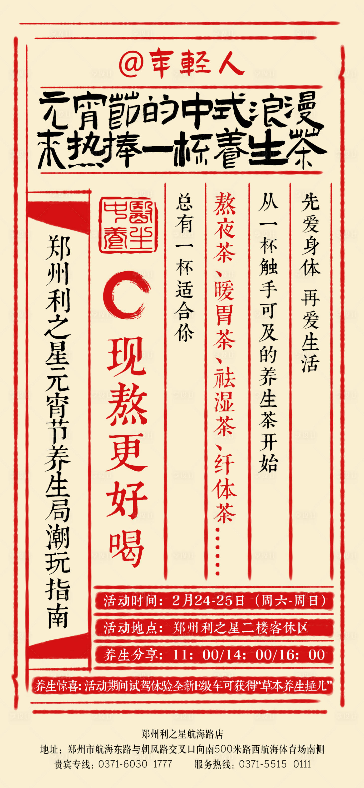 源文件下载【享设计】搜索编号：97500022082791973【养生茶潮玩指南海报】