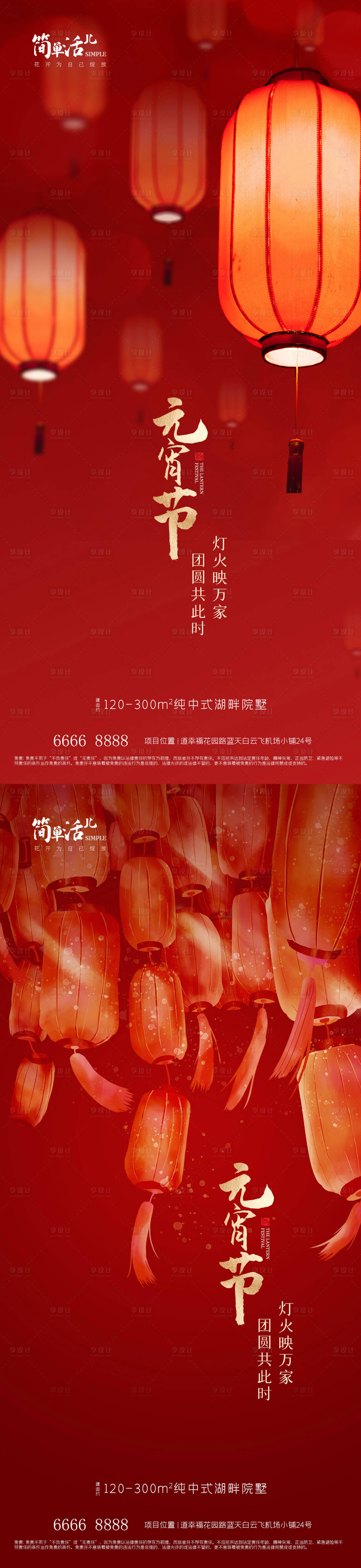 源文件下载【地产元宵节海报】编号：34840021993533639