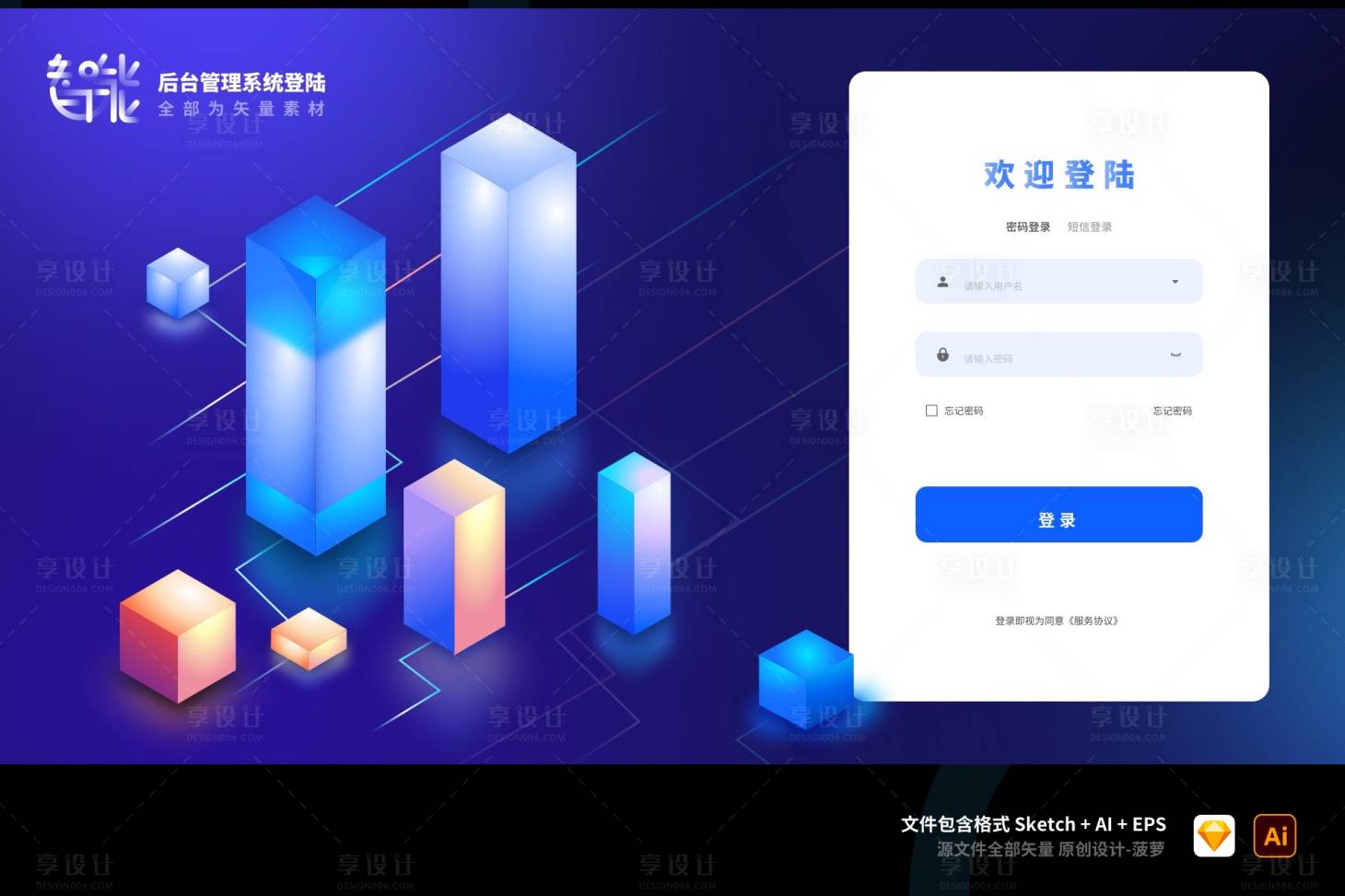 源文件下載【享設(shè)計】搜索編號：54600021832433764【后臺管理系統(tǒng)PC登錄登陸頁】