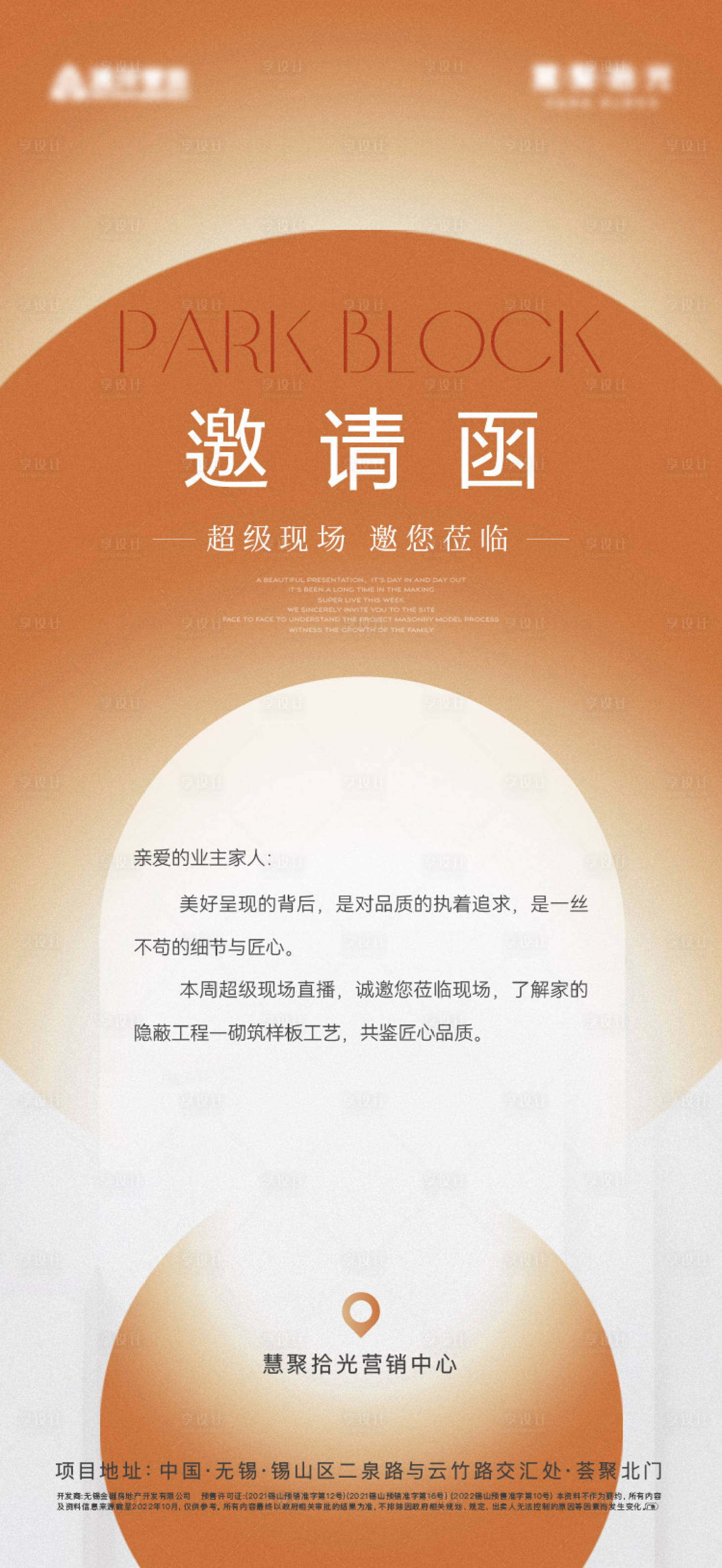 源文件下载【享设计】搜索编号：89520021869054052【感恩直播邀请函海报】