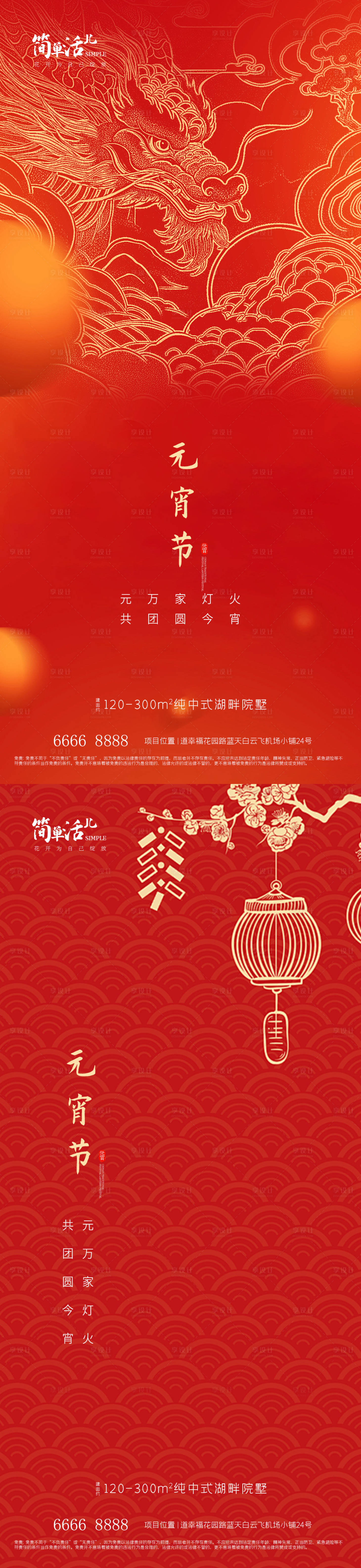 源文件下载【享设计】搜索编号：22900021966281996【地产元宵节海报】