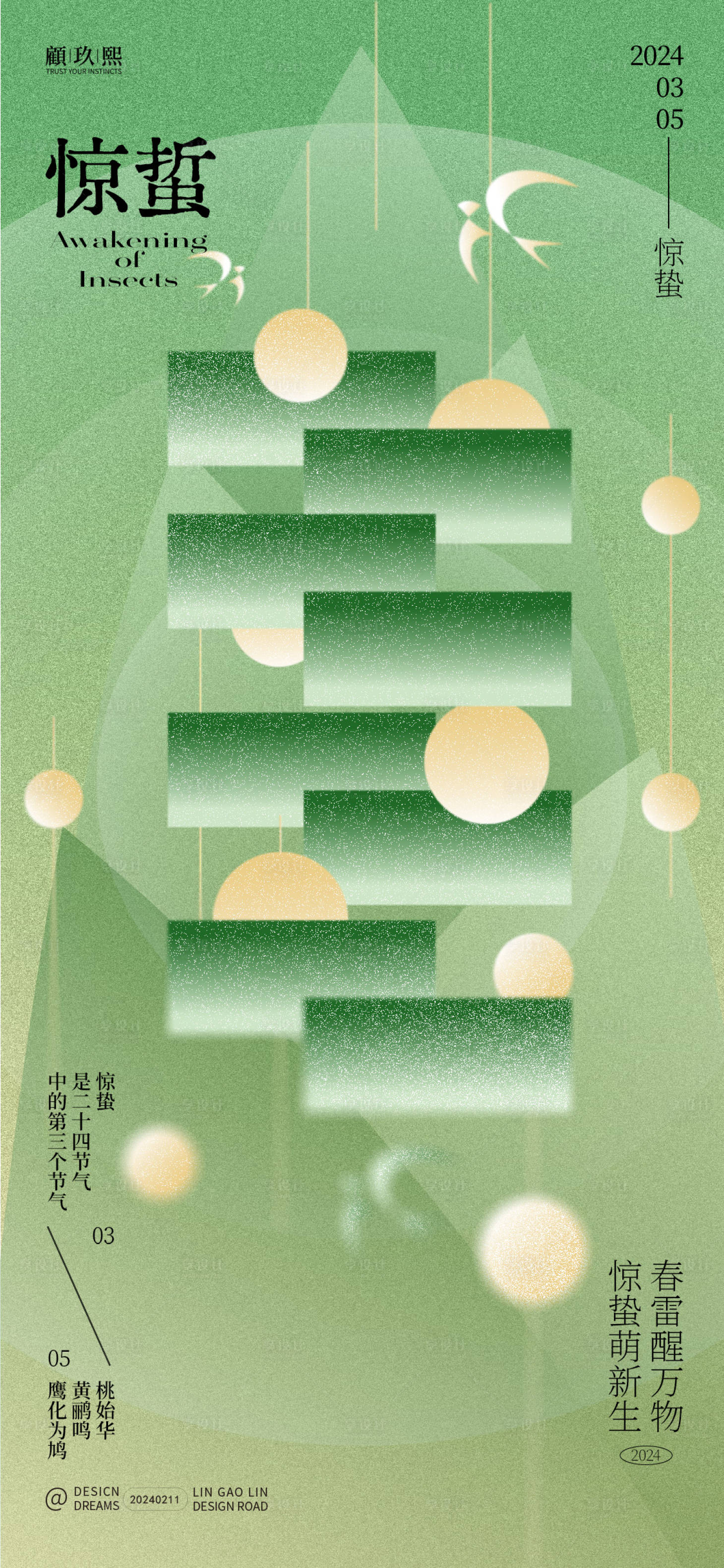 源文件下載【享設計】搜索編號：43940021949684896【驚蟄節氣海報】