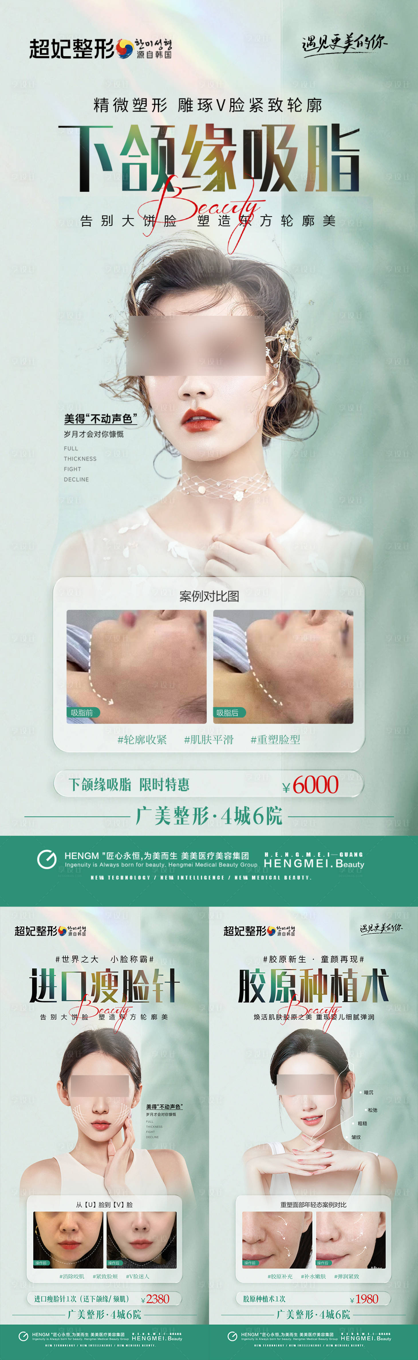 源文件下載【醫美膠原瘦臉下頜緣吸脂海報 】編號：59720021915974242