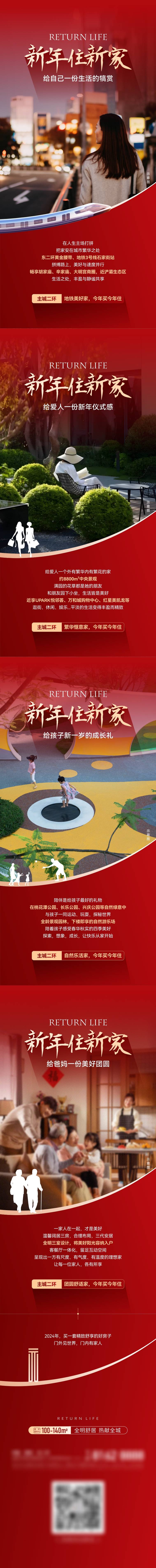 源文件下载【地产新年返乡置业活动长图】编号：38360021911303765