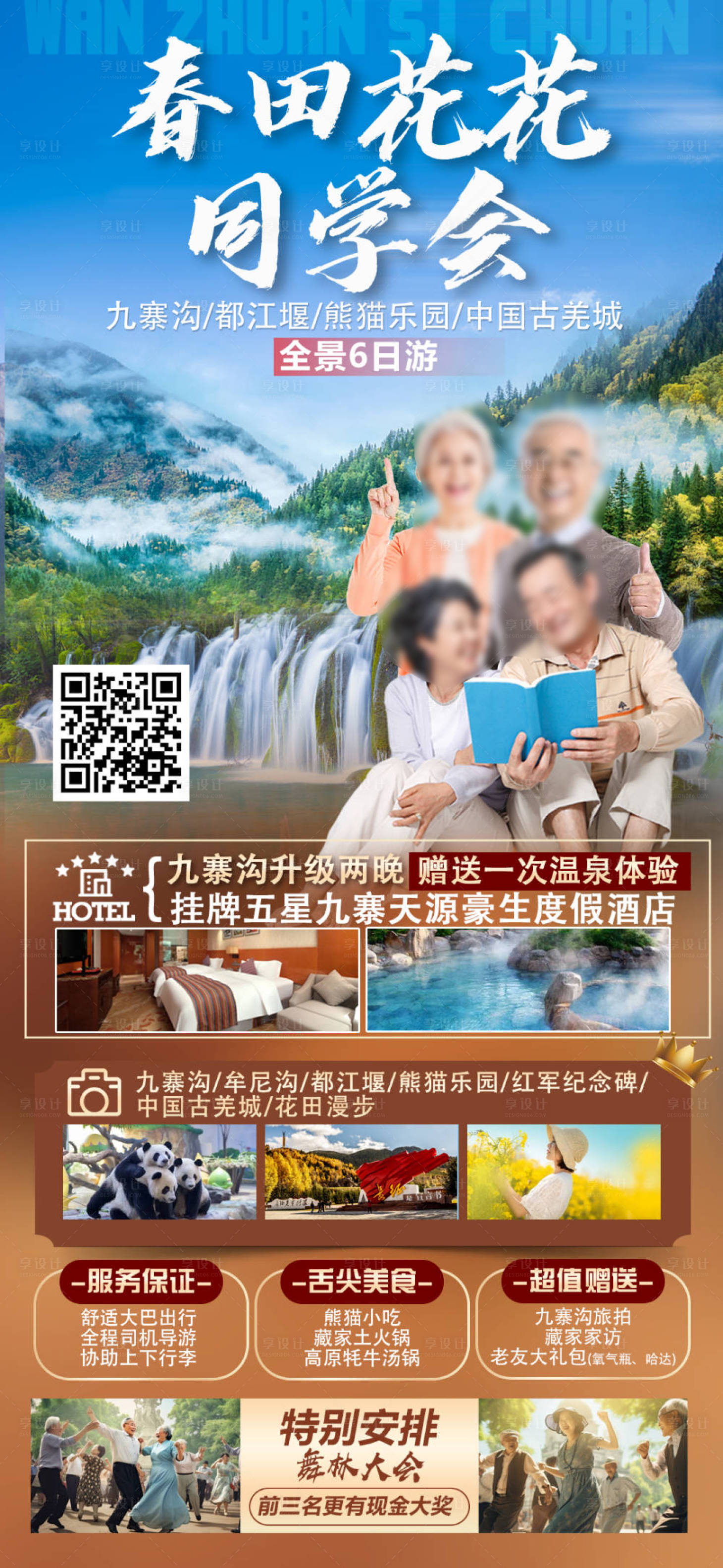 源文件下载【享设计】搜索编号：68290022086813955【春田花花同学会旅游海报】