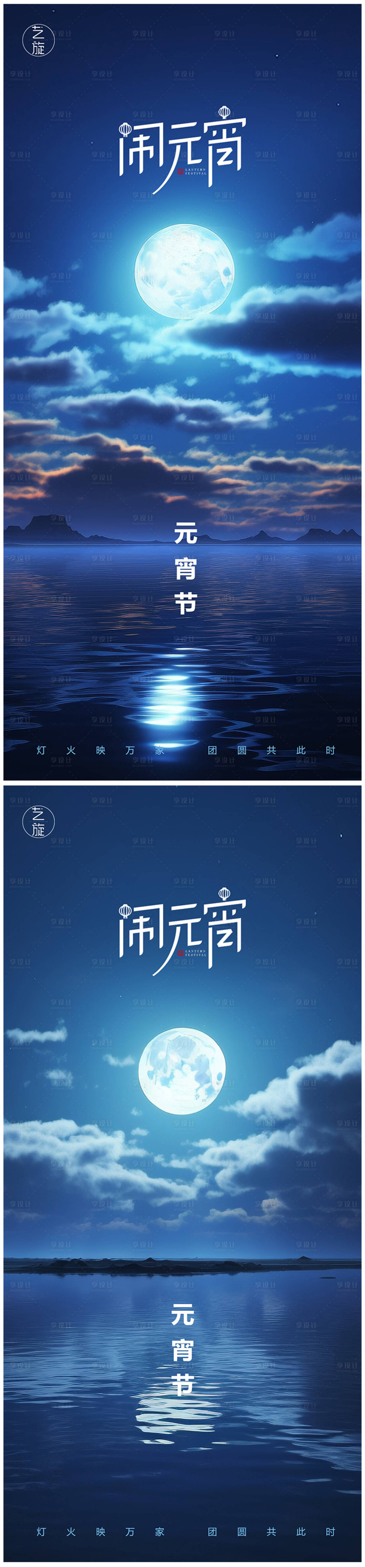 源文件下載【享設(shè)計(jì)】搜索編號(hào)：77060022066302640【元宵節(jié)節(jié)日系列海報(bào)】