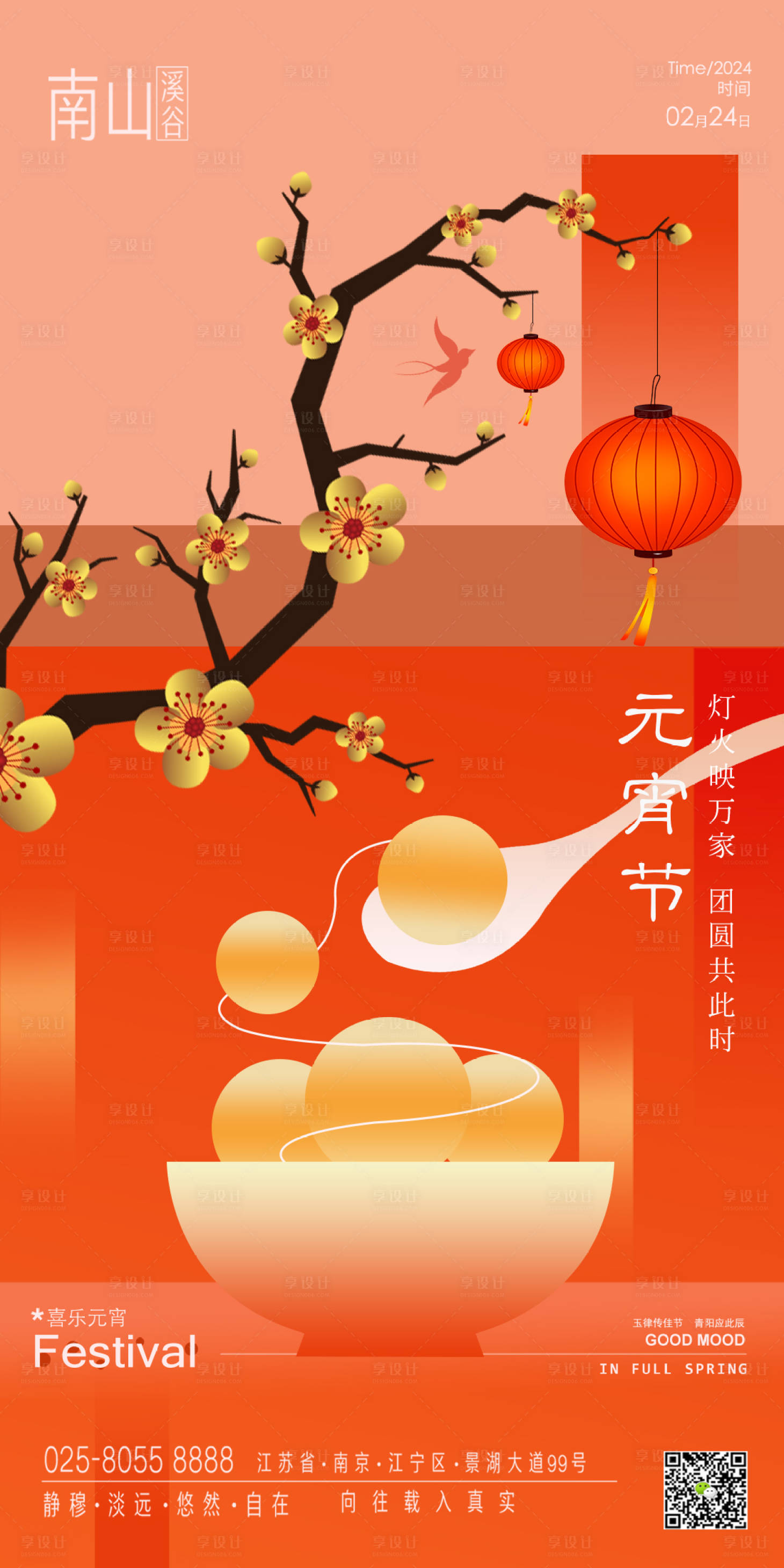 源文件下载【享设计】搜索编号：40640021945979497【元宵节】