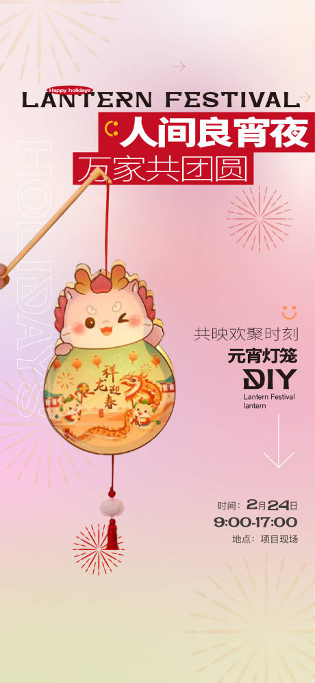 源文件下載【手工燈籠活動海報】編號：19250022041542484