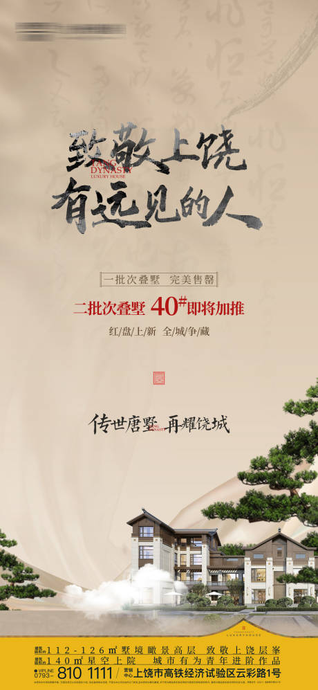 源文件下载【新中式地产加推】编号：74480022177892248