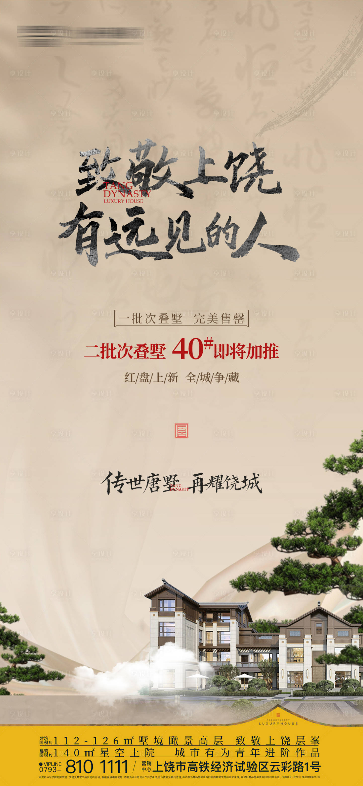 源文件下载【享设计】搜索编号：74480022177892248【新中式地产加推】