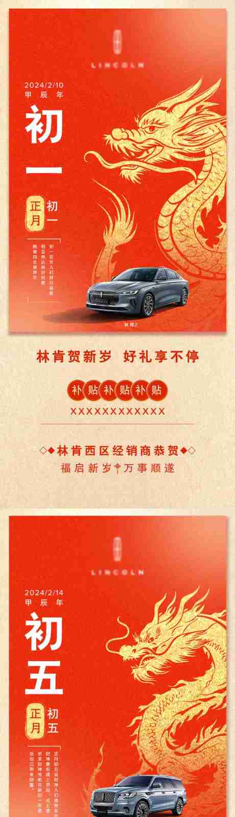 源文件下载【新年初一至初七年俗系列海报】编号：63330021923888606