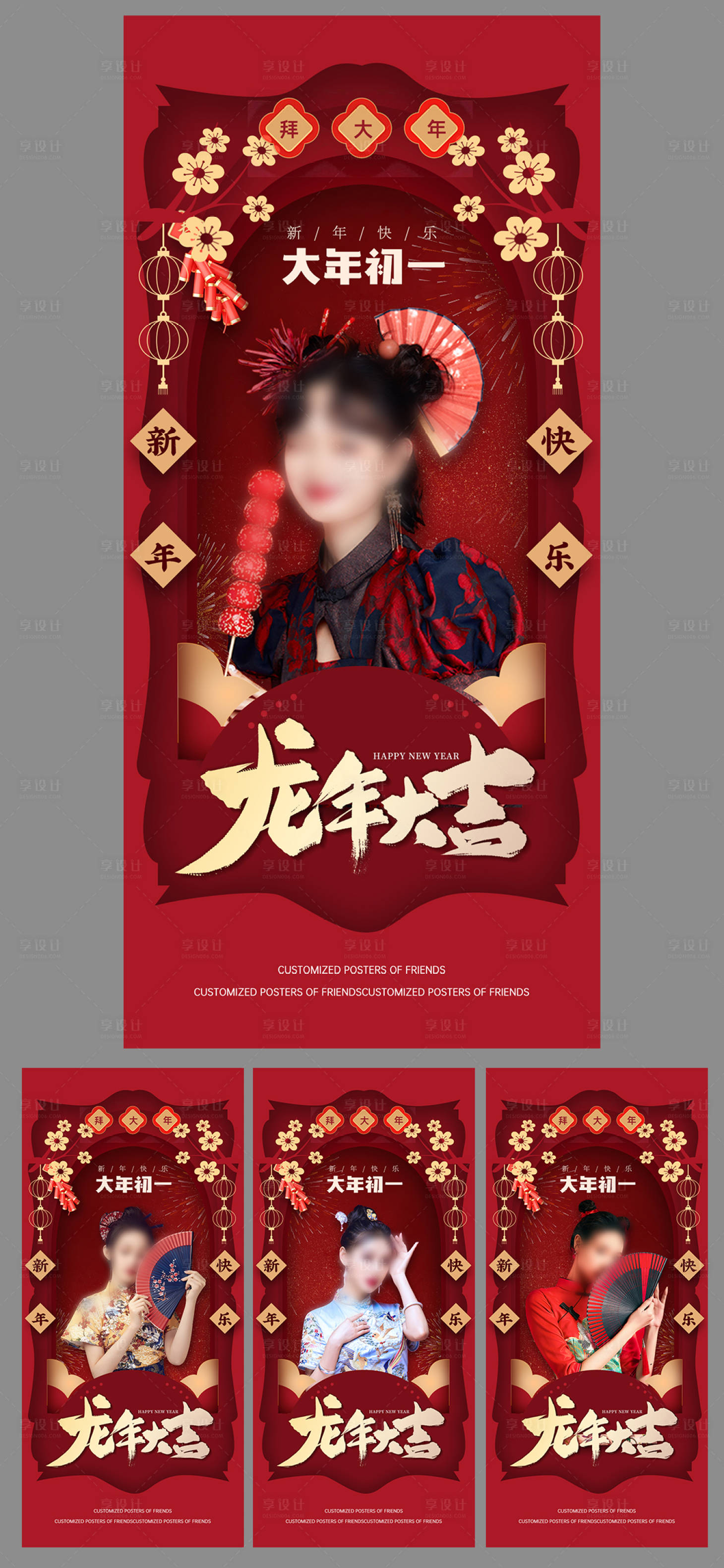 源文件下载【享设计】搜索编号：52560021885635490【医美美业春节模特促销美女 】