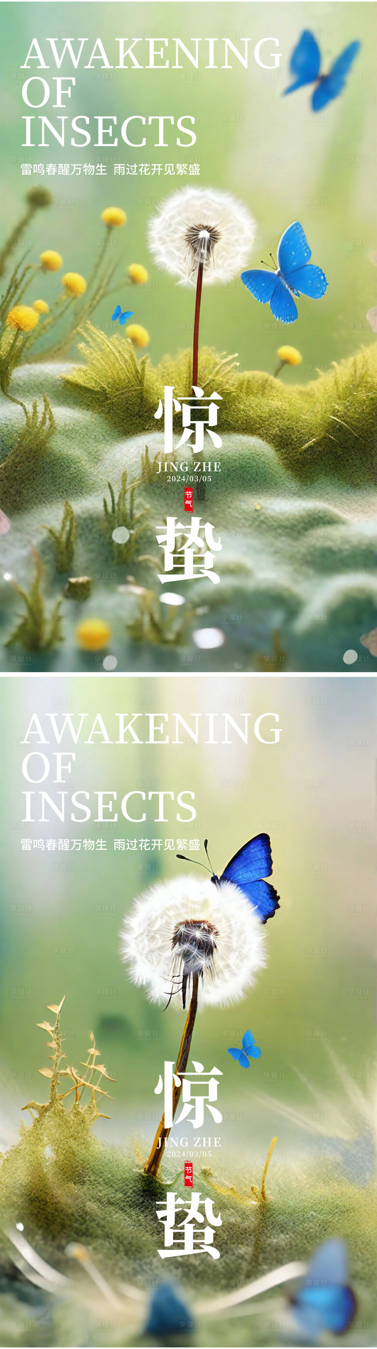 源文件下载【享设计】搜索编号：66800022187242608【惊蛰节气海报】