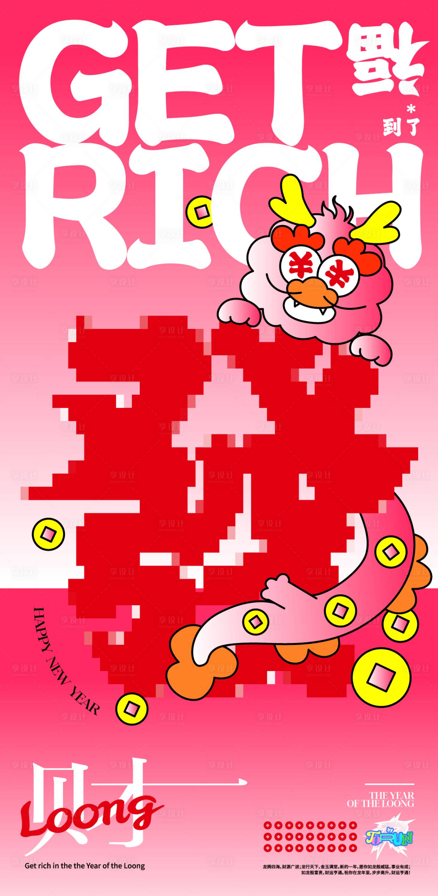 源文件下载【享设计】搜索编号：27500021953338920【地产发财龙海报】