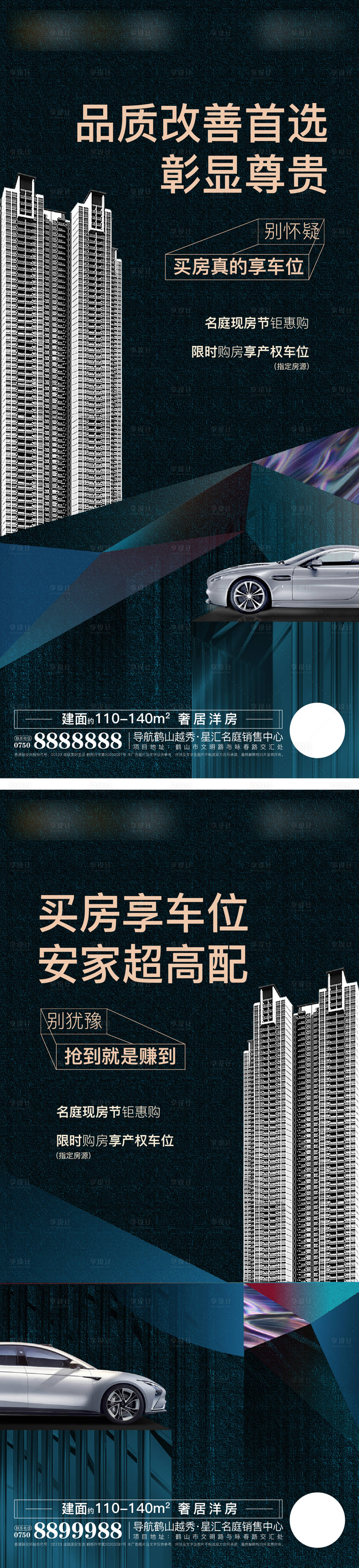 源文件下载【享设计】搜索编号：75230022007791973【地产价值点海报】