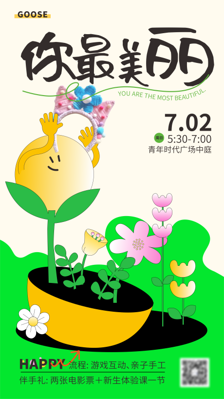 源文件下载【享设计】搜索编号：13450022192541865【商场儿童植物手工活动海报】