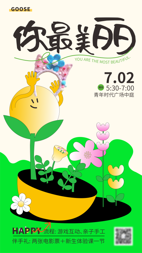 商场儿童植物手工活动海报-源文件【享设计】