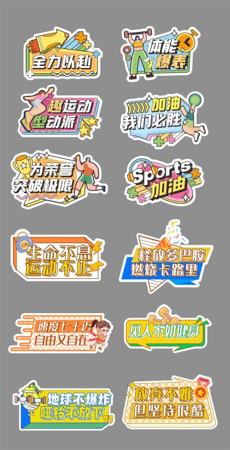 源文件下載【運動會手舉牌】編號：17230022130844956