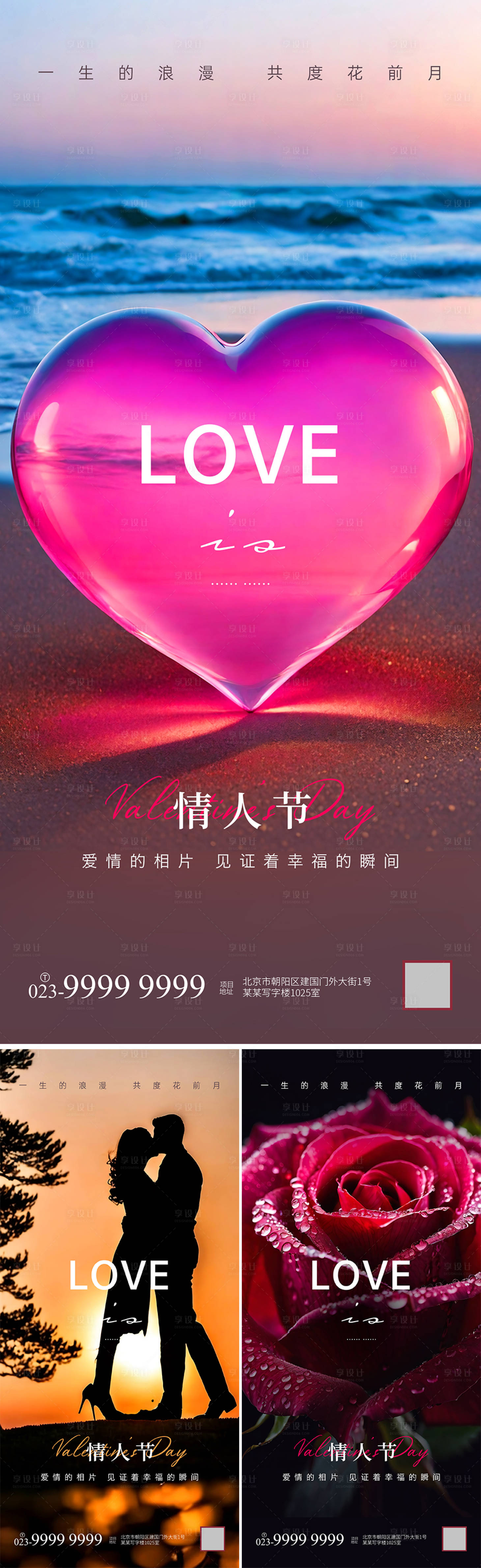 源文件下载【享设计】搜索编号：21590021898049572【情人节浪漫场景系列海报】