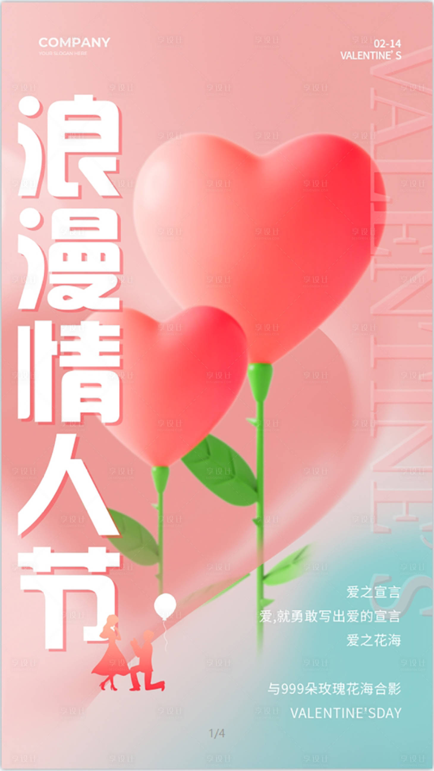 源文件下載【享設計】搜索編號：87700021872277020【情人節海報】